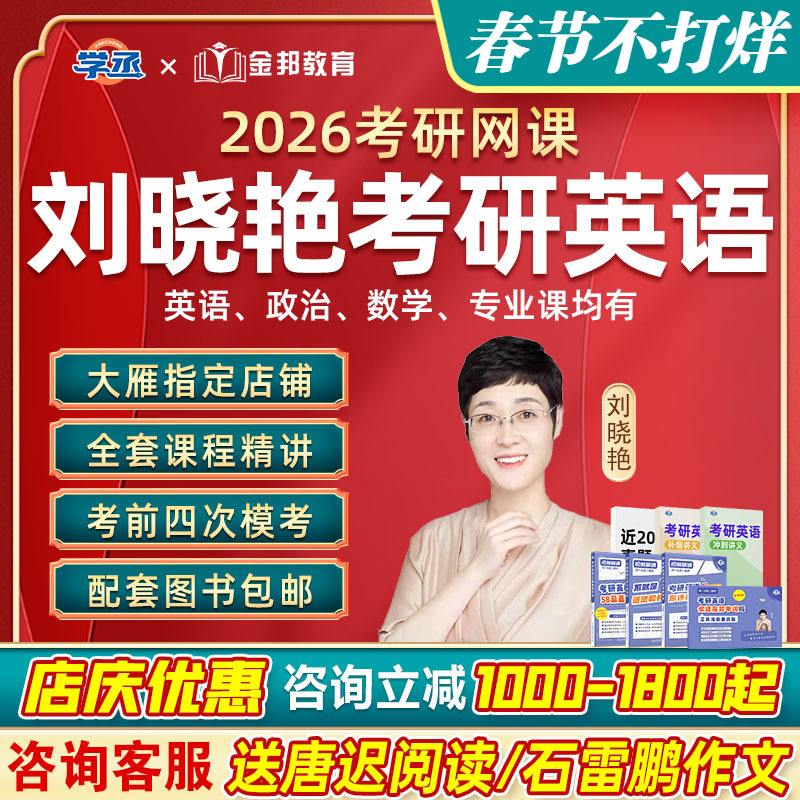 考研英语老师刘晓艳(考研英语老师刘晓艳多大了啊)